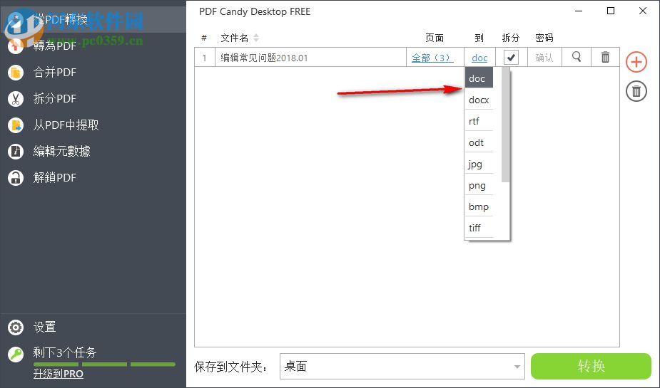 多功能pdf编辑器(PDF Candy) 2.81 官方版