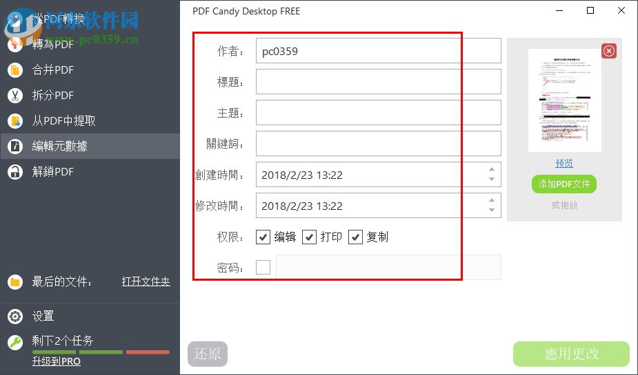 多功能pdf编辑器(PDF Candy) 2.81 官方版