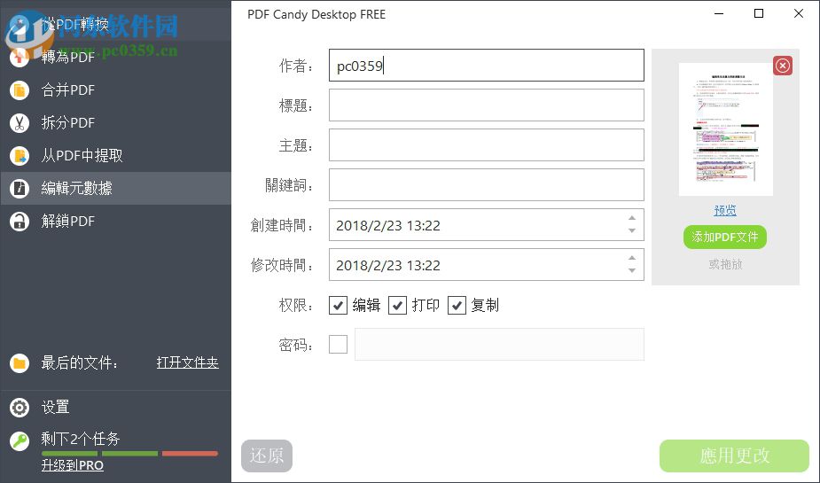 多功能<a href=https://www.pc0359.cn/y/pdfbianjiqi/ target=_blank class=infotextkey>pdf编辑器</a>(PDF Candy) 2.81 官方版