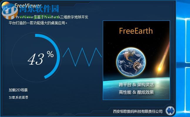 FreeEarth三维数字地球开发平台 2.2.0 官方版
