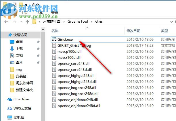 Grus Iris Tool(虹膜识别软件) 1.0 免费版