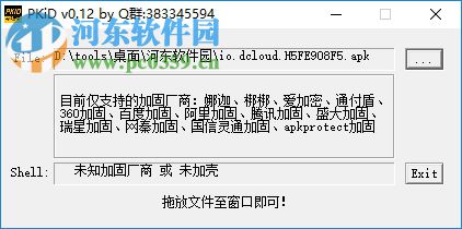 PKiD(apk查壳工具) 0.12 绿色版