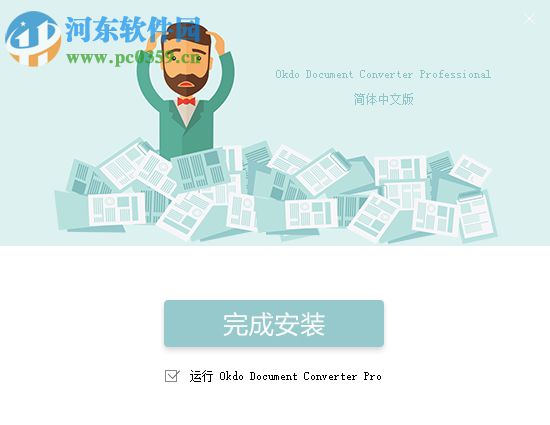 Okdo Document Converter Pro(文档转换工具) 5.6 免费版