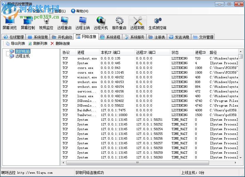 啊呀远控管理软件 4.5.0 官方版