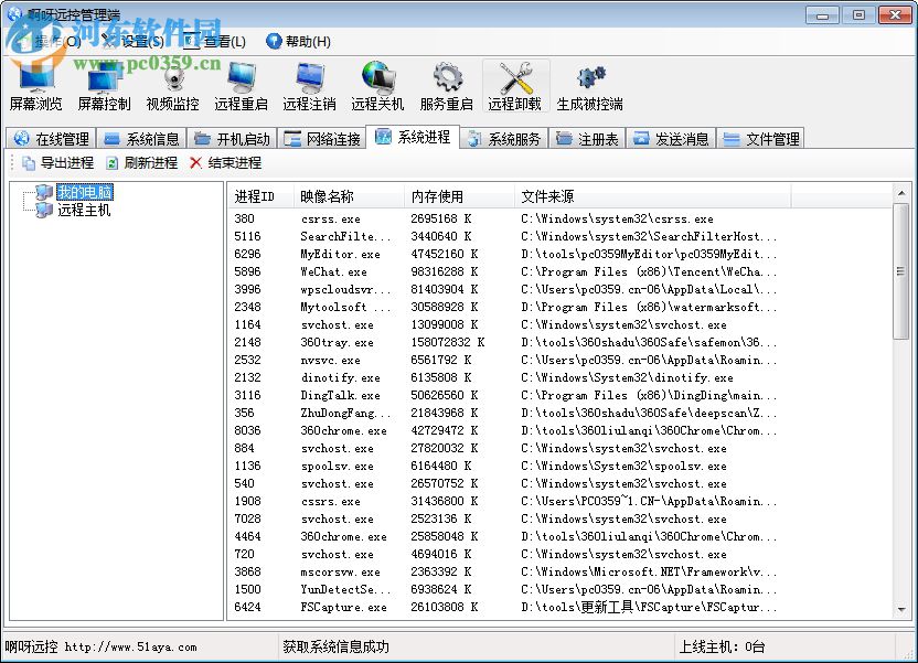 啊呀远控管理软件 4.5.0 官方版