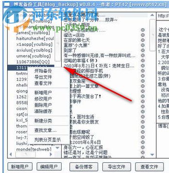 Blog Backup(博客备份软件) 2.8.6 绿色免费版