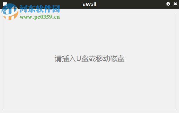 uWall(移动储存工具) 0.1.6 官方版