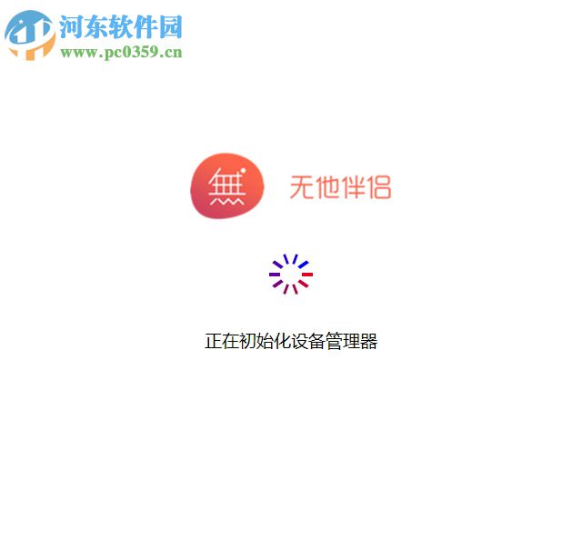 无他伴侣下载 1.4.0.2 pc版