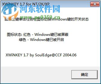 xwinkey(键盘按键屏蔽器) 1.0 绿色中文版