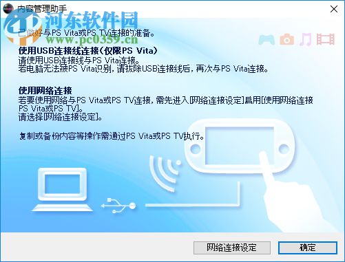 psv内容管理助手 3.55 免费版