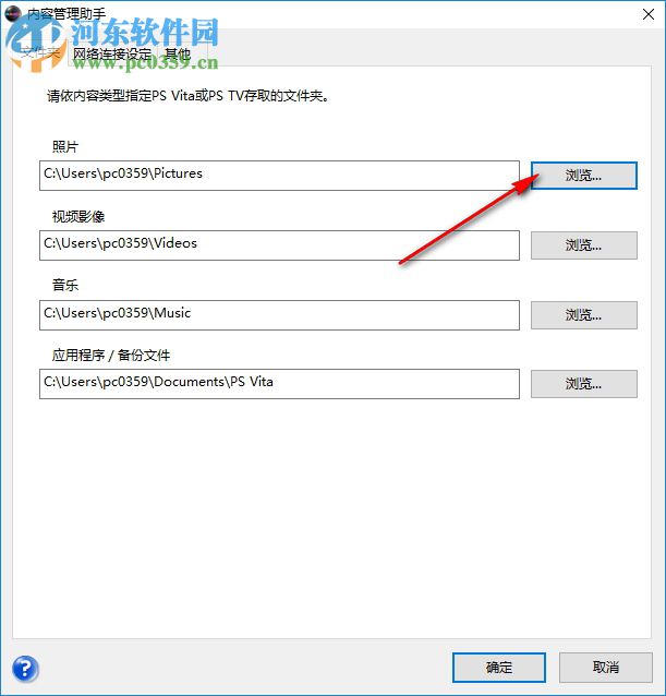 psv内容管理助手 3.55 免费版