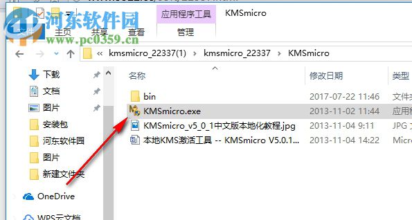 KMSmicro下载 5.0.1 最新版