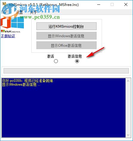 KMSmicro下载 5.0.1 最新版