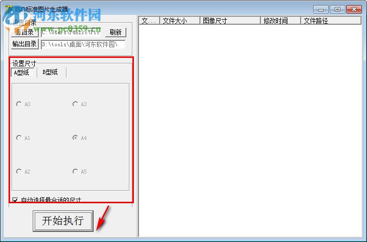 ISO标准图片生成器 1.0 绿色版