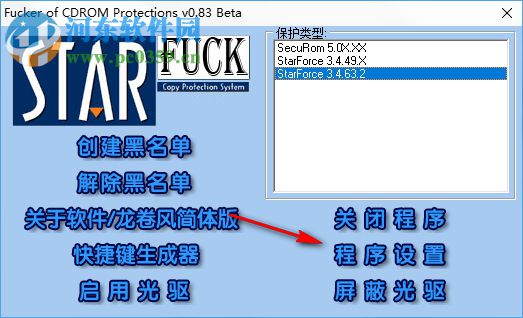 StarFuck(物理光驱屏蔽软件) 0.83 绿色免费版