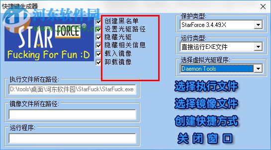 StarFuck(物理光驱屏蔽软件) 0.83 绿色免费版