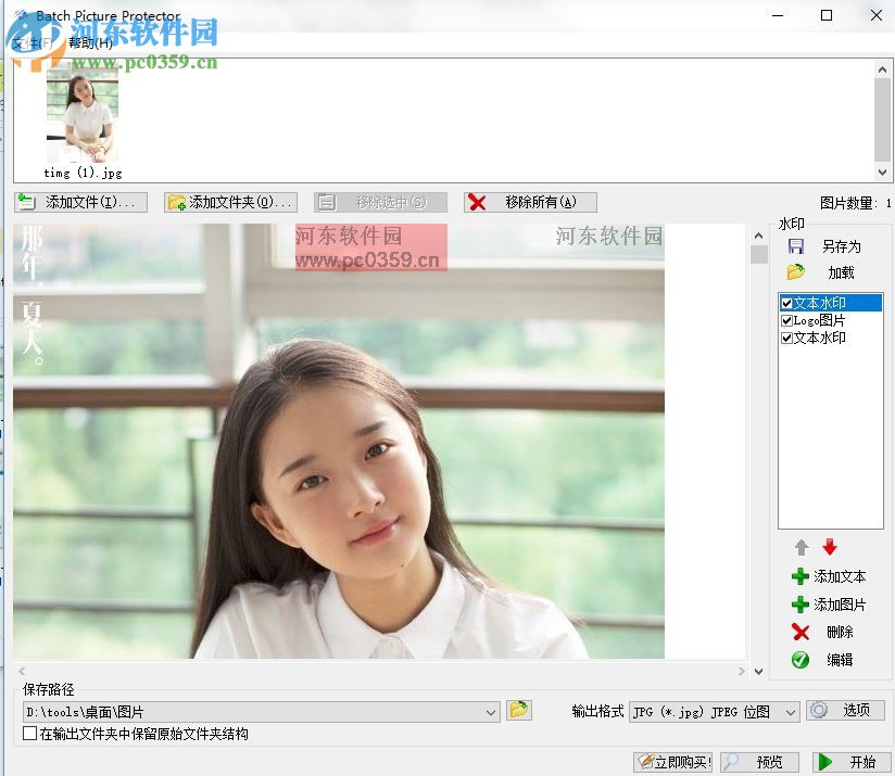Batch Picture Protector(专业<a href=https://www.pc0359.cn/zt/dzszz/ target=_blank class=infotextkey>图片加水印</a>工具) 1.4 绿色破解版