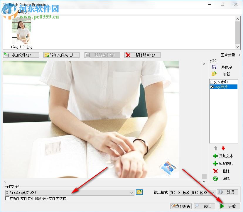Batch Picture Protector(专业图片加水印工具) 1.4 绿色破解版