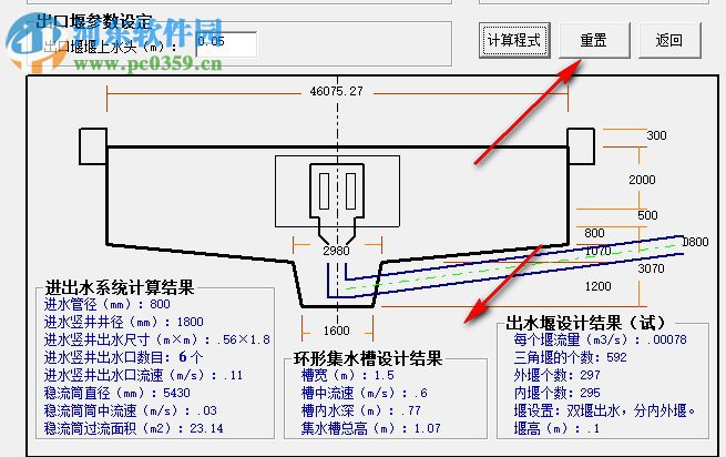 二沉池设计计算软件 1.0 绿色版