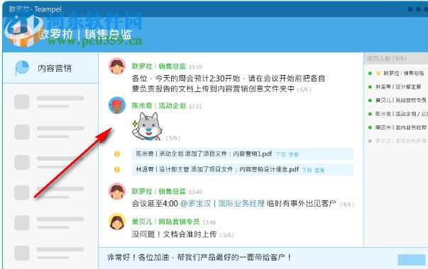 Teampel(团队协作软件)