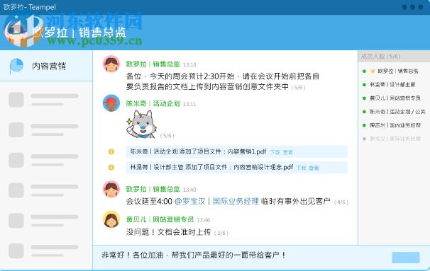 Teampel(团队协作软件)