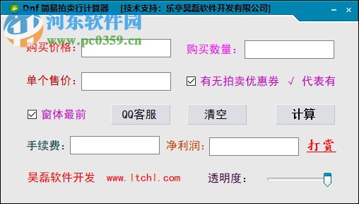 简易拍卖行计算器 免费版