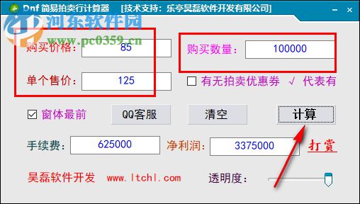 简易拍卖行计算器 免费版