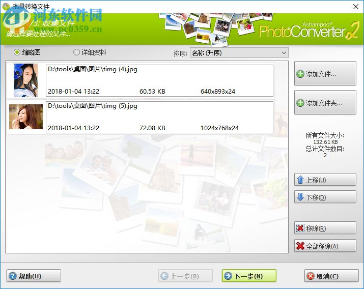 Ashampoo Photo Converter(阿香婆图片转换器) 2.0.0 中文破解版