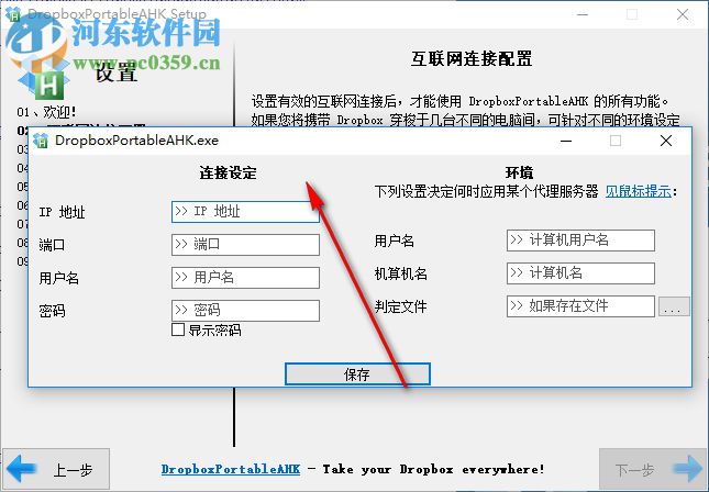 DropboxPortableAHK 1.6.4 绿色版