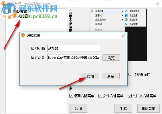 超级右键 3.22 绿色版
