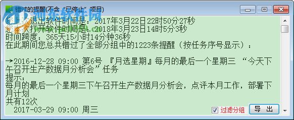 Schedule Reminder(工作提醒簿) 2018.03 绿色免费版