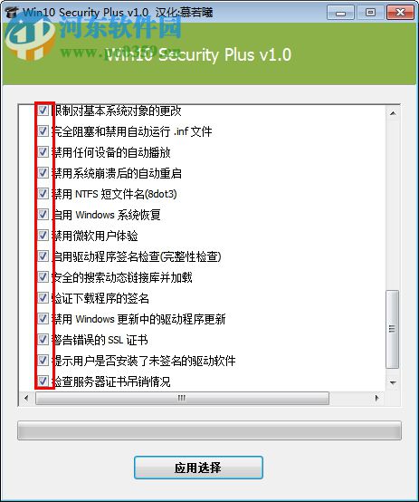 Win10 Security Plus下载 1.0 绿色版