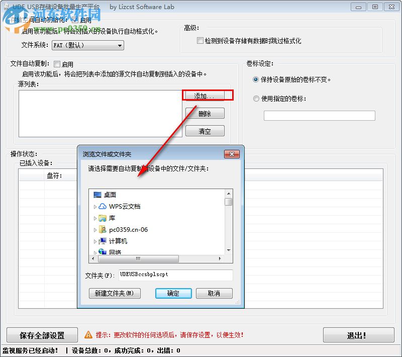 UDE USB存储设备批量生产平台 1.0 绿色版