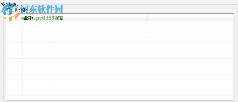 UDE USB存储设备批量生产平台 1.0 绿色版