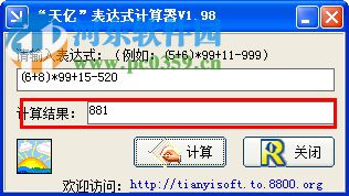 天亿表达式计算器 1.98 绿色版