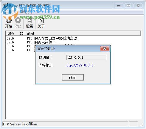 Baby FTP Server(局域网FTP工具) 1.24 绿色免费版