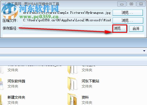 图片RAR压缩合并工具 1.2 绿色版