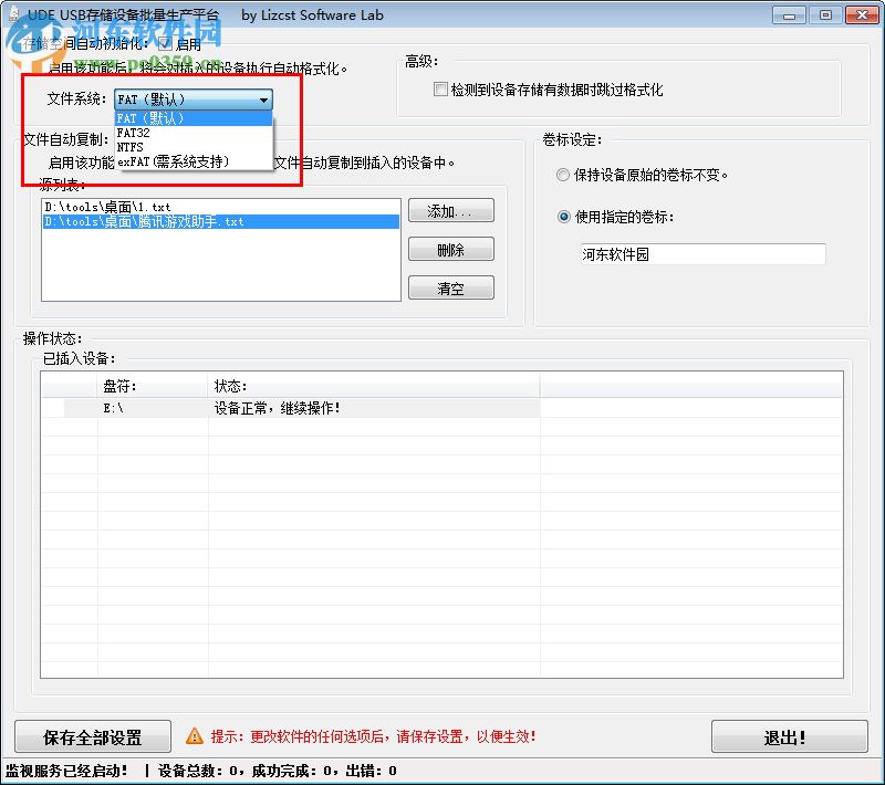 UDE大容量FAT32设备格式化复制工具 1.0 绿色版