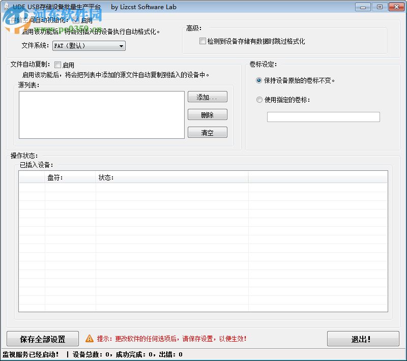 UDE大容量FAT32设备格式化复制工具 1.0 绿色版