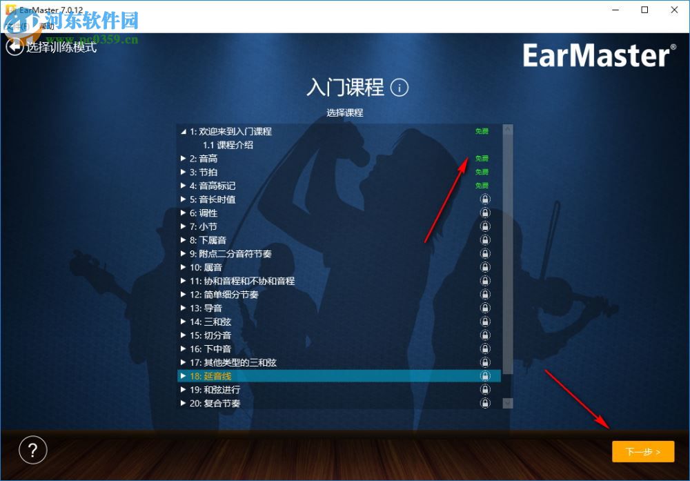 EarMaster Pro 7下载 官方中文版