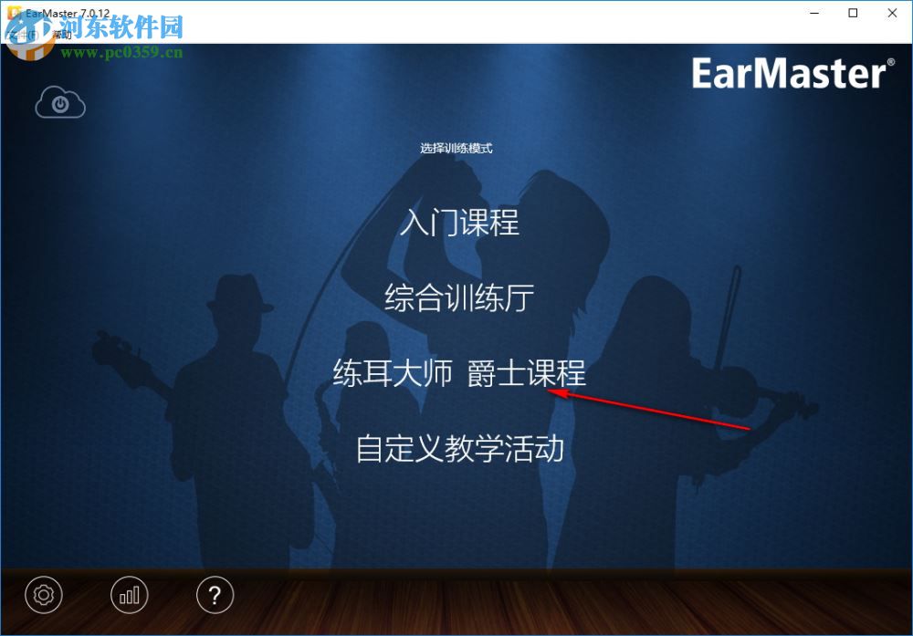 EarMaster Pro 7下载 官方中文版
