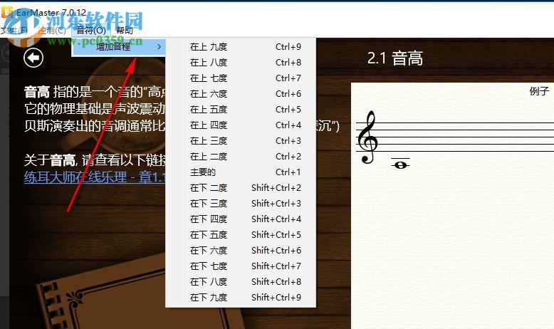 EarMaster Pro 7下载 官方中文版