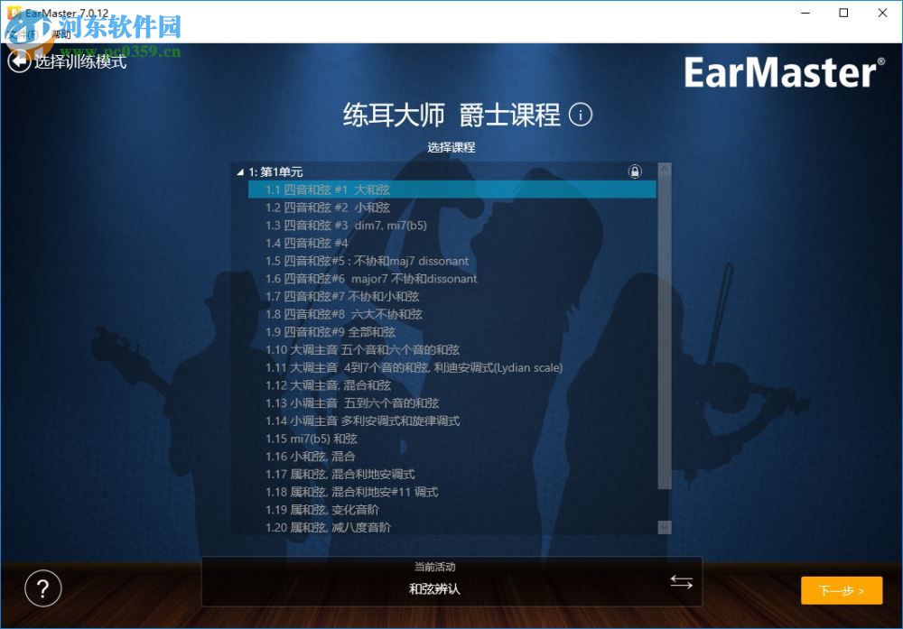 EarMaster Pro 7下载 官方中文版