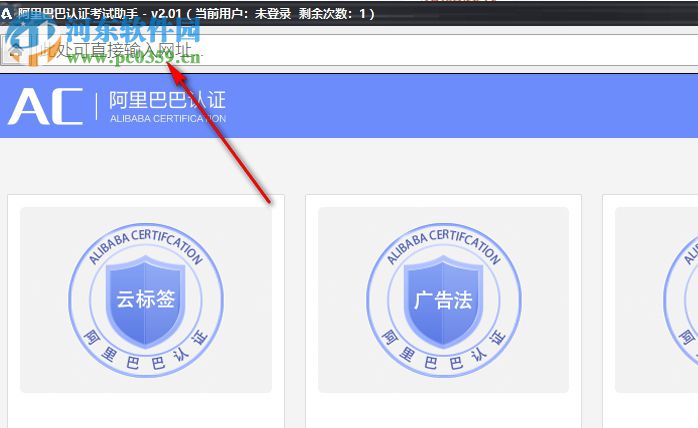 阿里巴巴认证考试助手 2.0 官方版