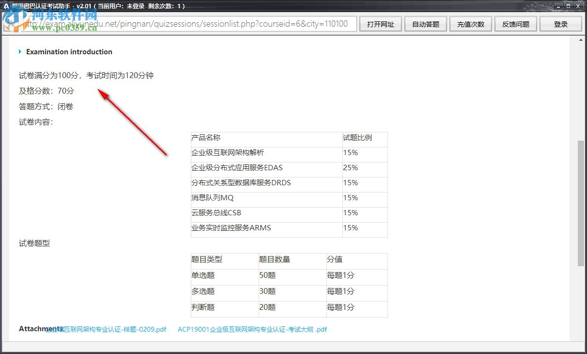 阿里巴巴认证考试助手 2.0 官方版