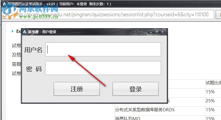 阿里巴巴认证考试助手 2.0 官方版