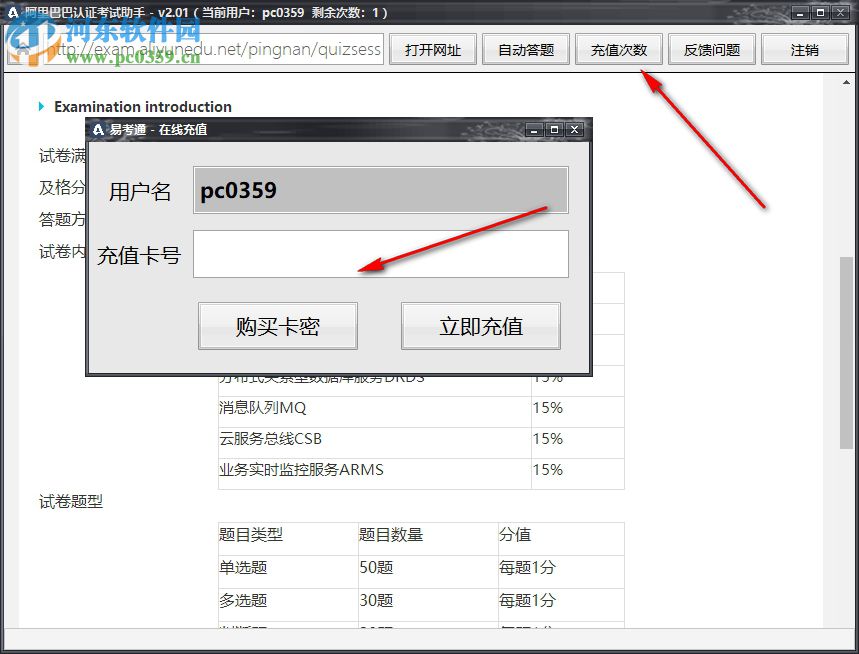 阿里巴巴认证考试助手 2.0 官方版