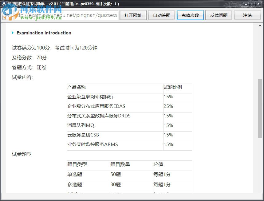 阿里巴巴认证考试助手 2.0 官方版