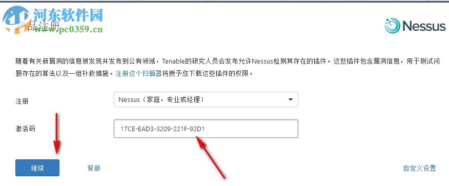 Nessus(系统漏洞扫描分析软件) 7.0.3 官方版