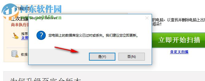 Security Reviver(电脑安全堡垒)